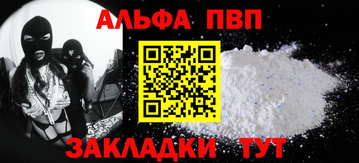 A PVP СК  Alfa_PVP мука  Заводоуковск  сколько стоит  Вход с VPN  Alpha PVP СК КРИС 