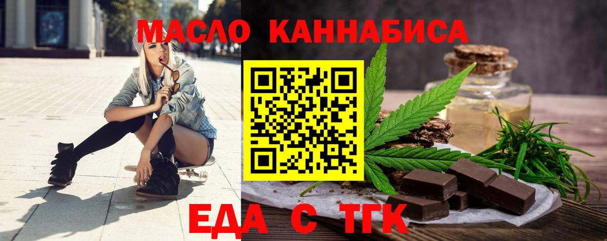 Заводоуковск  Еда ТГК конопля  Вход с VPN 