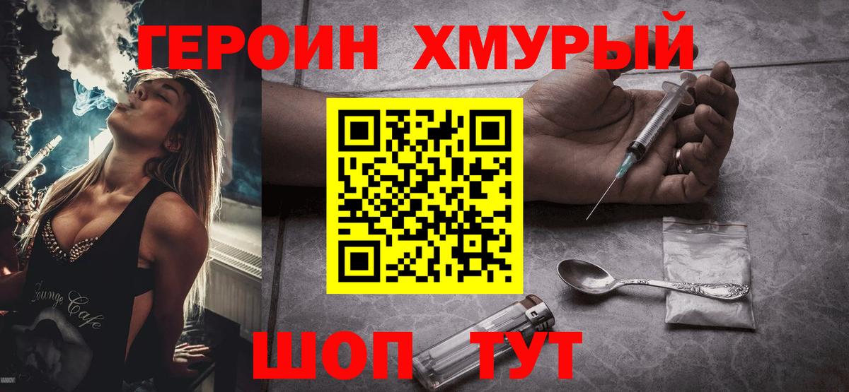 ГЕРОИН белый  Вход с VPN  Заводоуковск 