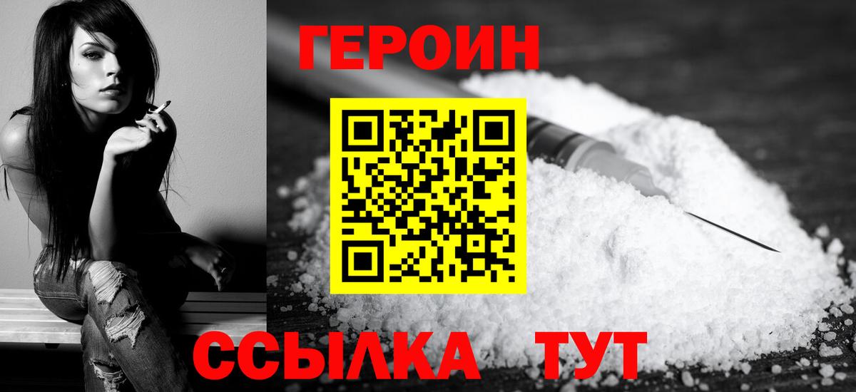ГЕРОИН афганец Заводоуковск