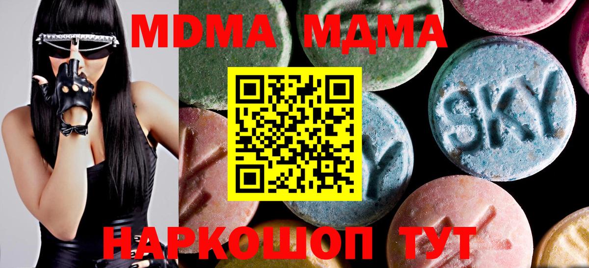 МДМА Molly  MDMA кристаллы  Заводоуковск  МДМА  Вход с VPN 