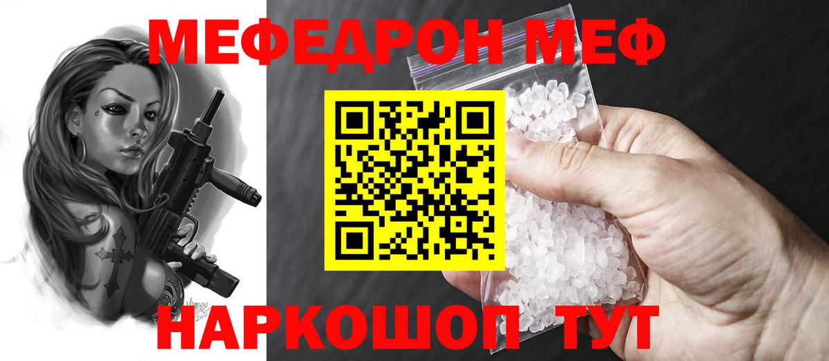 Меф мяу мяу  Заводоуковск