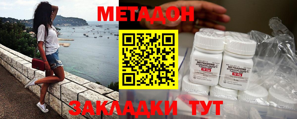 Заводоуковск  Метадон кристалл  Вход с VPN  МЕТАДОН methadone 