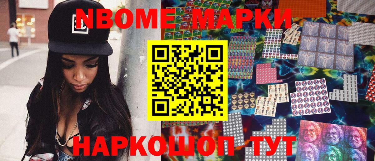Марки N-bome 1,8мг Заводоуковск